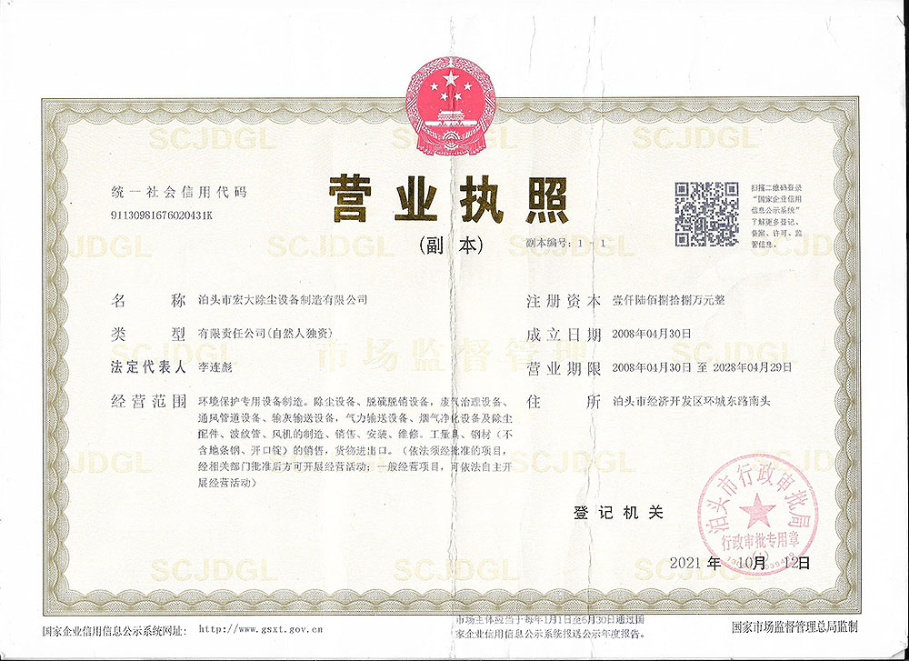 營業執照